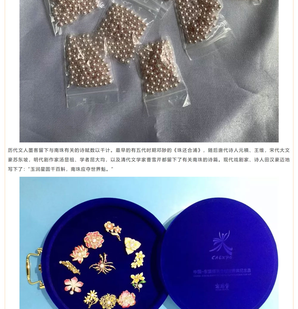 古老南珠，綻放異彩